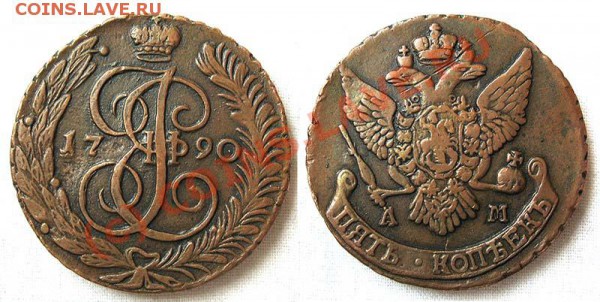 5 копеек 1784 г. Народное творчество?Сувенир? - Пять копеек 1790АМ