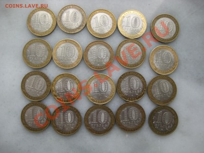 10руб. БМ.2002-2011г. до 06.09.12. 22-00 Москвы - IMG_1548_1