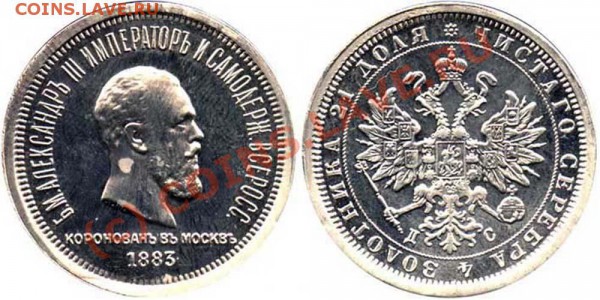 Предмет - Рубль 1883 ЛШ - Рубль 1883 ЛШ гибридный - копия