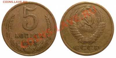 5 коп 1973 до 5.9.2012 в 22-00 по Москве - 73-3в