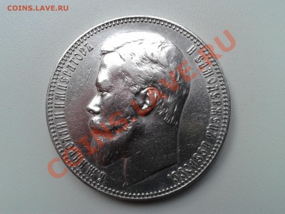 ПРОДАМ ХОРОШИЙ РУБЛЬ 1901 ГОДА - 2012-09-03 19.28.53