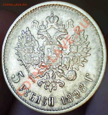 5р. 1898г.. - 9.JPG