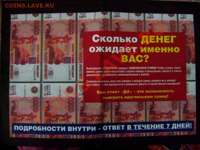 Рекламки в виде купюр, банкнот, ассигнаций и т.п. - DSC03551.JPG