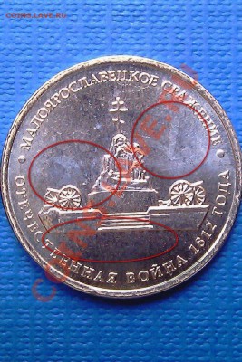 5р.сражения войны1812г на реверсе легкое отображение аверса - 5р.оттиск1223
