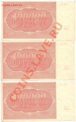 100000 руб 1921 серия ДМ 234 ошибка или фальшак - 1b