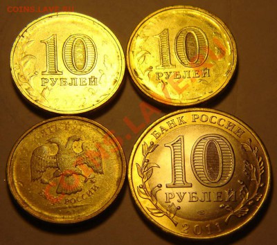 10 рублей 2011 непрочеканы и раскол до 22-00 06.09.2012 - DSC07379.JPG