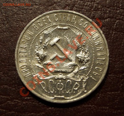 1 РУБЛЬ 1922Г - _DSC0545.JPG