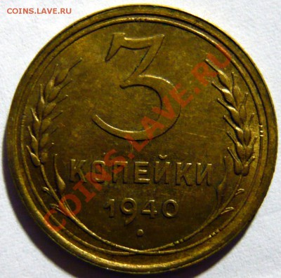 1 копейка 34,36,40,41,48 - P1030466.JPG