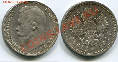 Монеты царской России - 1 рубль 1897 Остатки блеска!