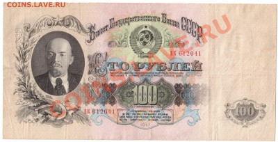 100 рублей 1947 года мод. 1957 15 лент - 001