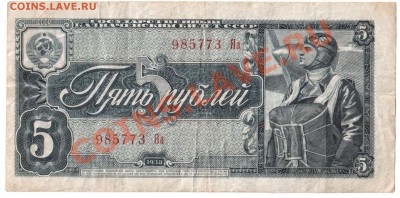 5 рублей 1938 - 004