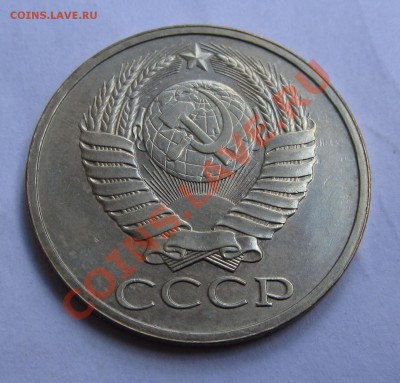 50 копеек 1979 года до 10.09.2012 г. в 22.00 МСК - IMG_3164