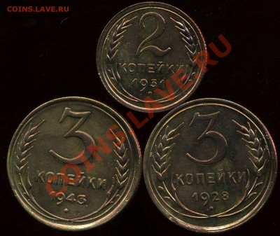 2к 1931г,3к 1928г, 43г. до 08.09.2012г 22.00мск - img540