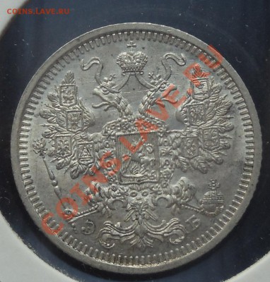 15 копеек 1908 UNC - 15 коп 1908 ав.JPG