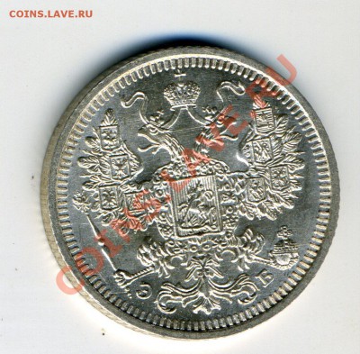 15 копеек 1908 UNC - img042