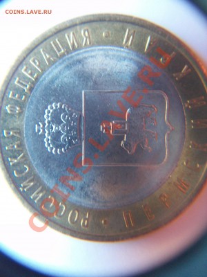10 р. 2010г. Пермский край,  до 12.09.12  23-00 - 102_1885.JPG