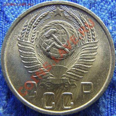 15 копеек 1955 г. - A
