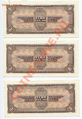 1 рубль 1938 (3 шт - номера подряд) до 11.09.12(21-00) - 3 р 38 рев