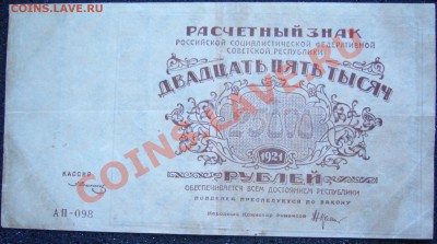 25000 1921 оценка - P1070545.JPG
