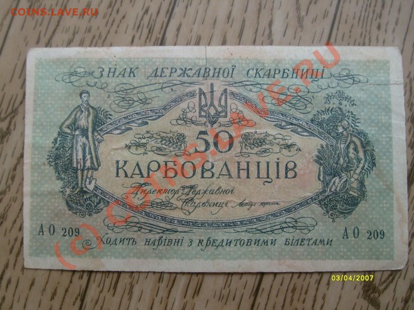 Боны вооруженных сил юга России и др.1918-1919г. - S7302424