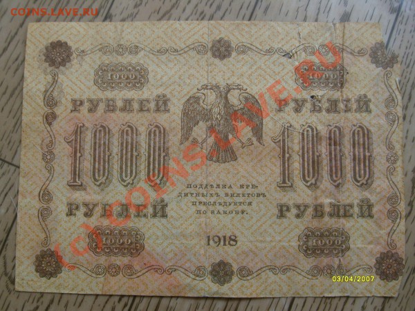 Боны вооруженных сил юга России и др.1918-1919г. - S7302423