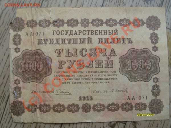 Боны вооруженных сил юга России и др.1918-1919г. - S7302421