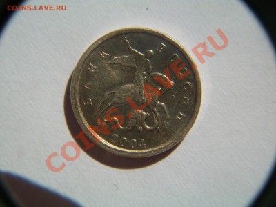 1 коп. 2004г., лошадь в "кепке", до 12.09.12  23-00 - 102_1897.JPG