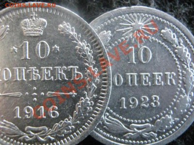! Серебро. 10 копеек, 2 шт. 1923г. и 1916г.   До 7.09.2012г. - 7 и 8 сент 008.JPG