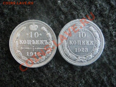 ! Серебро. 10 копеек, 2 шт. 1923г. и 1916г.   До 7.09.2012г. - 7 и 8 сент 004.JPG