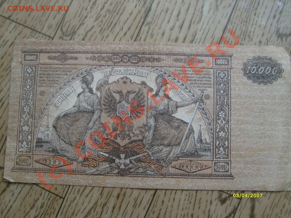 Боны вооруженных сил юга России и др.1918-1919г. - S7302430