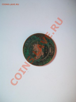 3 копейки 1914г., до 12.09.12  23-00 - 102_1899.JPG