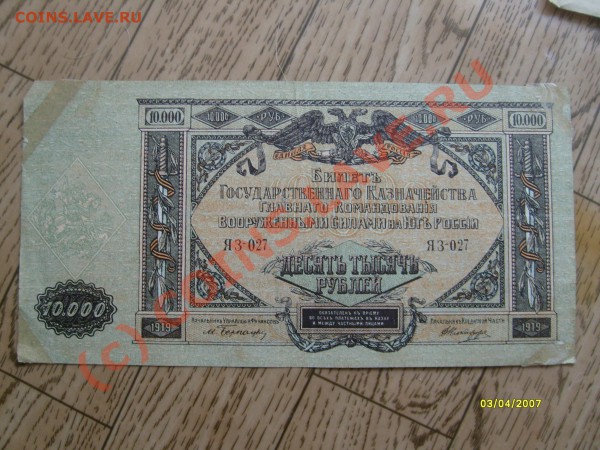 Боны вооруженных сил юга России и др.1918-1919г. - S7302428