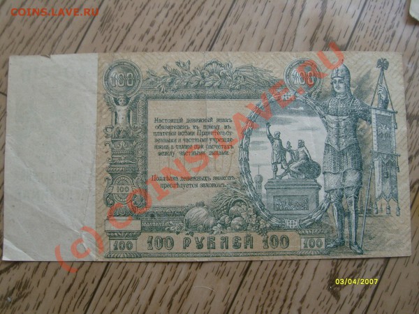Боны вооруженных сил юга России и др.1918-1919г. - S7302427