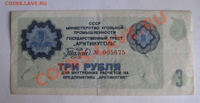 Шпицберген ,3 рубля. - IMG_0118.JPG