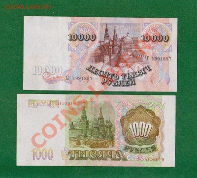 10 000р-1992год, и 1000р-1993г.До 7.09 в 22.00мск - 13
