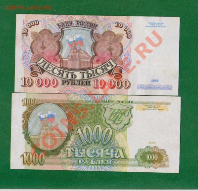 10 000р-1992год, и 1000р-1993г.До 7.09 в 22.00мск - 12