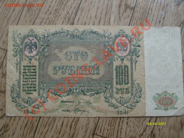 Боны вооруженных сил юга России и др.1918-1919г. - S7302426