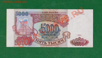Хорошие 5000р-1993г.До 7.09 в 22.00 мск - 15