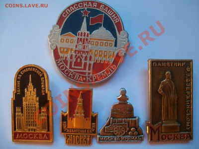 Значки на тему г.Москва  5 шт., до 12.09.12  23-00 - 102_1903.JPG
