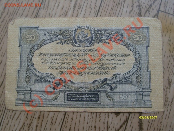 Боны вооруженных сил юга России и др.1918-1919г. - S7302434