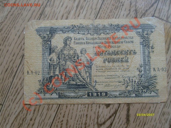 Боны вооруженных сил юга России и др.1918-1919г. - S7302433