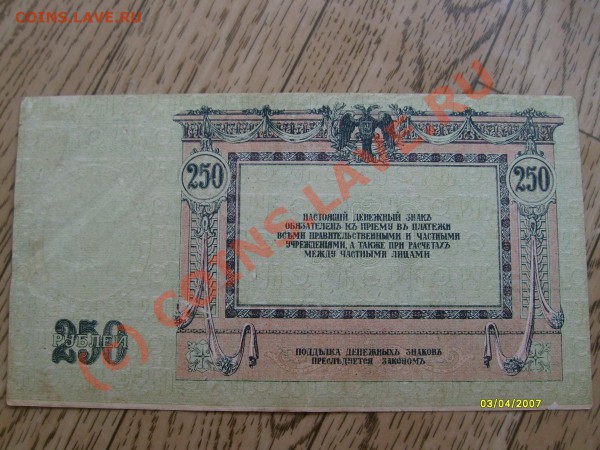 Боны вооруженных сил юга России и др.1918-1919г. - S7302432