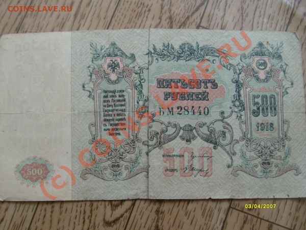 Боны вооруженных сил юга России и др.1918-1919г. - S7302437