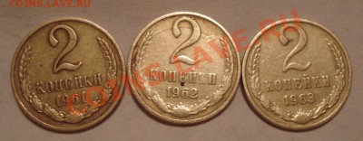 2коп 1961....1962...1963 - 2 коп_3шт_1
