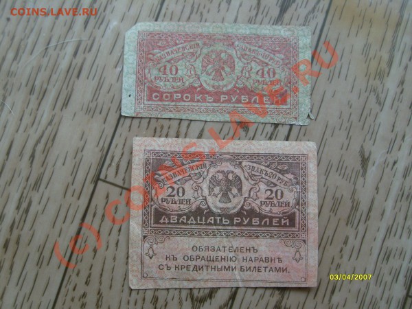 Боны вооруженных сил юга России и др.1918-1919г. - S7302436