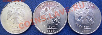 2 рубля 2009 ммд 2.31 В + 2.34 Б и В до 6.09 - 1 аверсы 2 2009 ммд.JPG