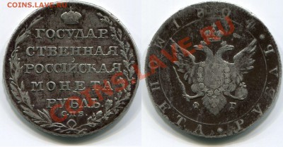 Монеты царской России - 1 рубль 1804 СПБ ФГ