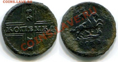 Монеты царской России - 1 копейка 1728 (2)