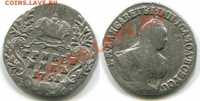 Монеты царской России - Гривенник 1751