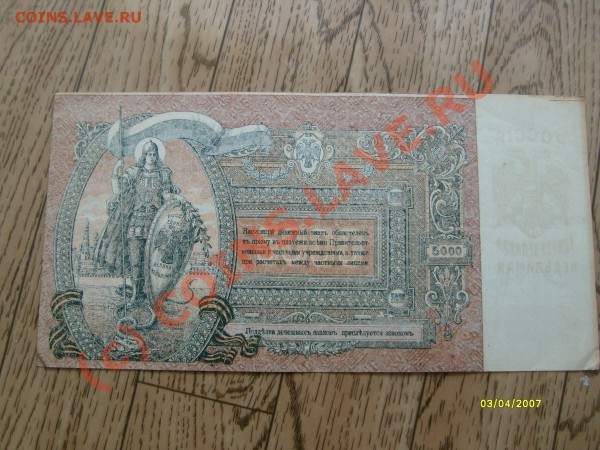 Боны вооруженных сил юга России и др.1918-1919г. - S7302440